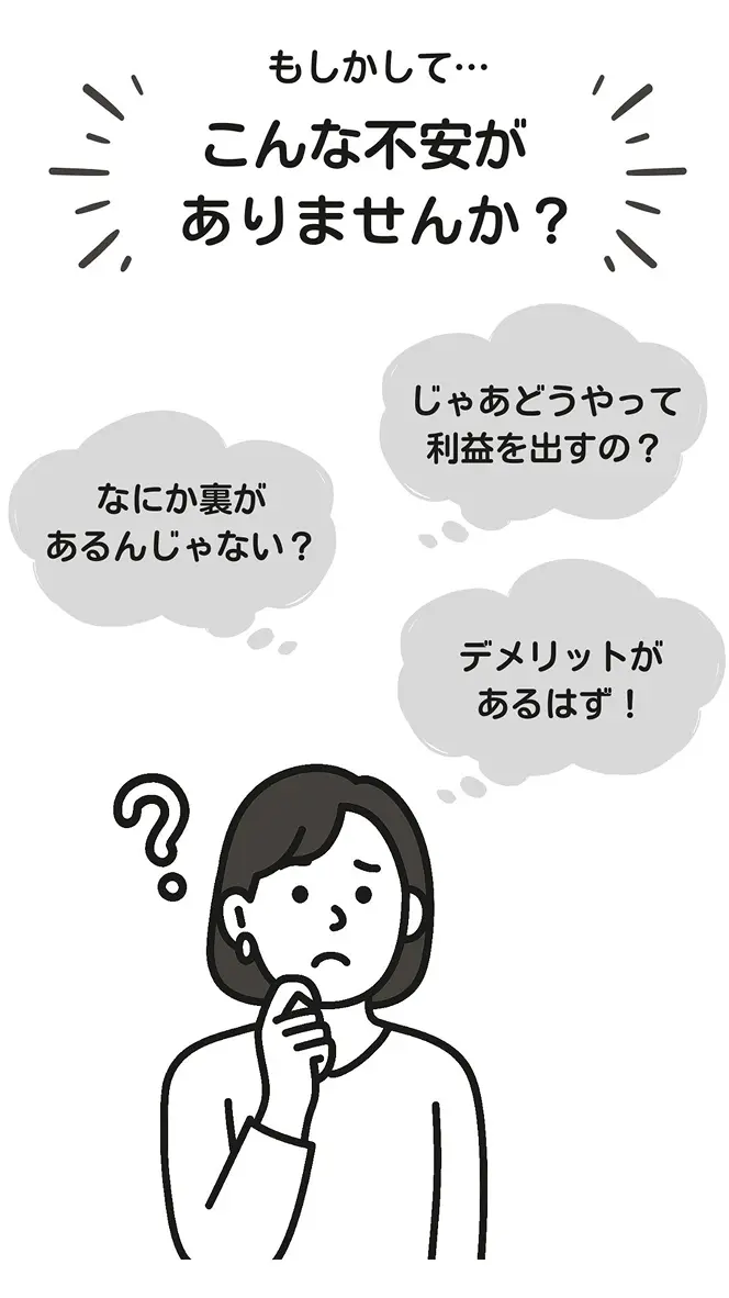 こんな不安がありませんか SP