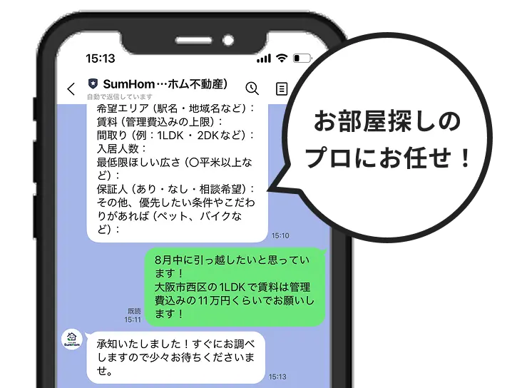 LINEやりとりイメージ