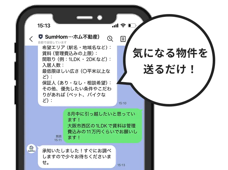 LINEやりとりイメージ