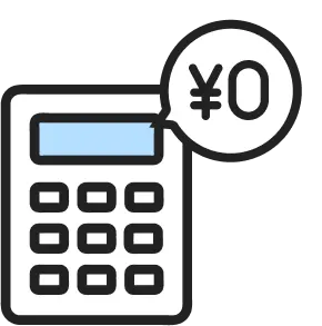 仲介手数料が無料