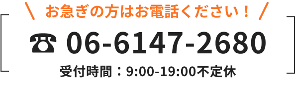 電話はこちら